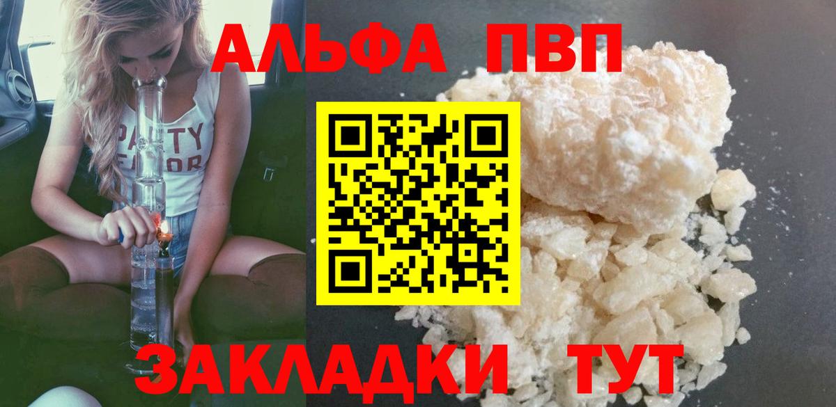 Alfa_PVP VHQ Новокузнецк