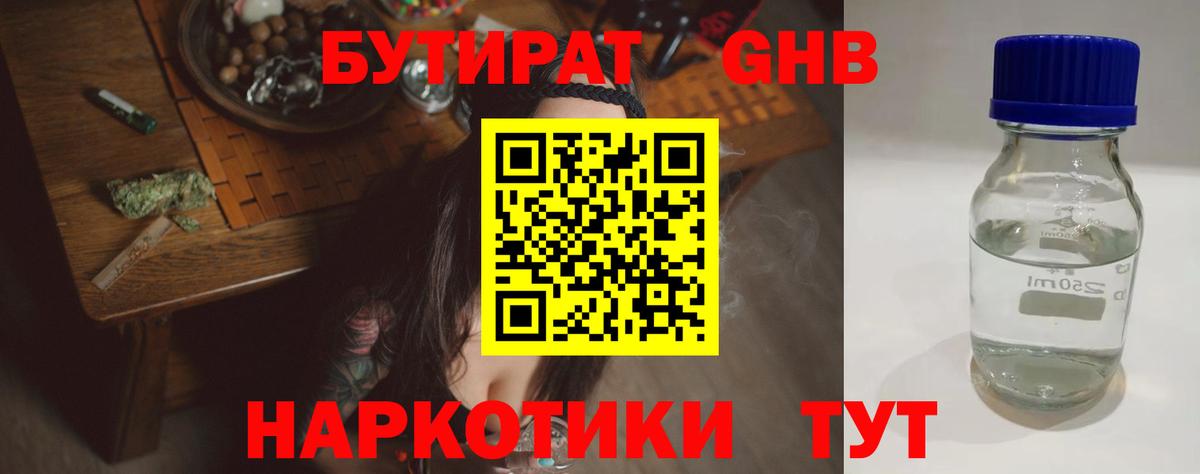 Бутират Butirat  Вход с VPN  Новокузнецк 