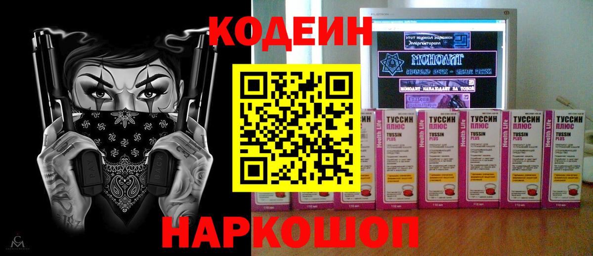 Кодеиновый сироп Lean Purple Drank Новокузнецк
