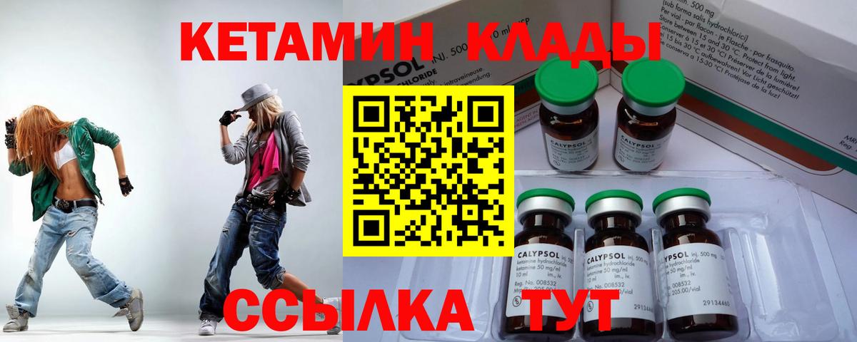 Кетамин VHQ Новокузнецк
