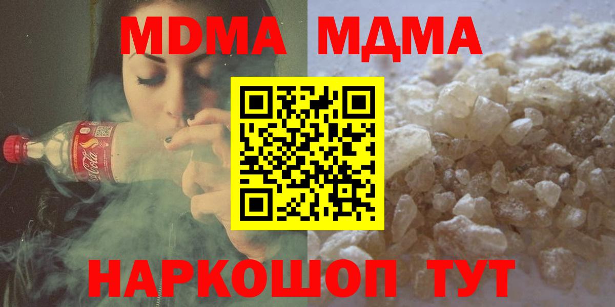 Новокузнецк  MDMA кристаллы  МДМА  Вход с VPN 