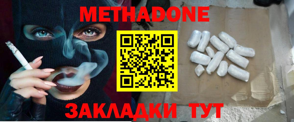 Метадон methadone Новокузнецк
