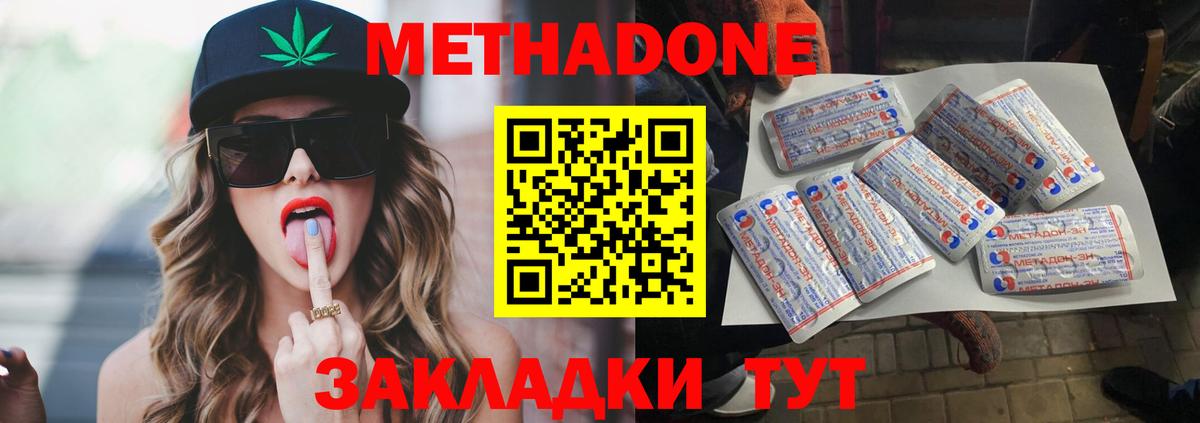 Метадон кристалл  Вход с VPN  МЕТАДОН VHQ  Новокузнецк 