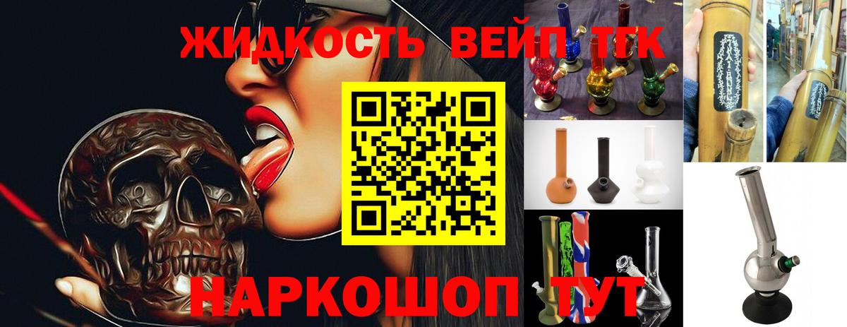 Новокузнецк  ТГК вейп с тгк  где продают   Вход с VPN 